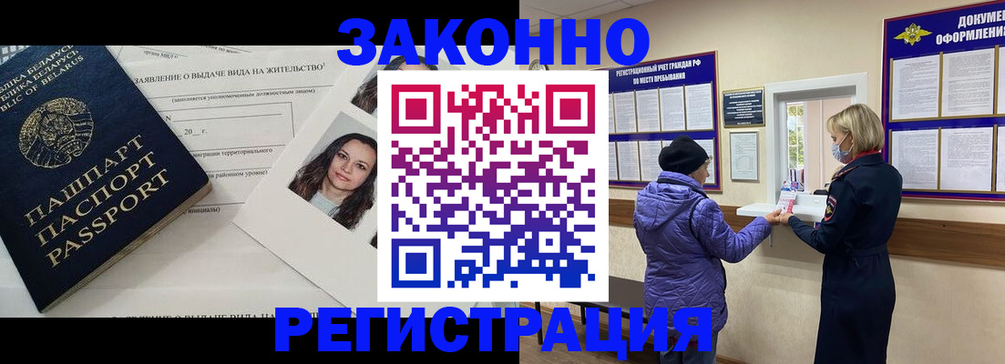временная регистрация купить в Сочи