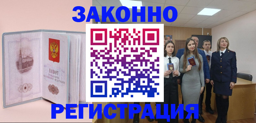 прописка для кредита в Сочи