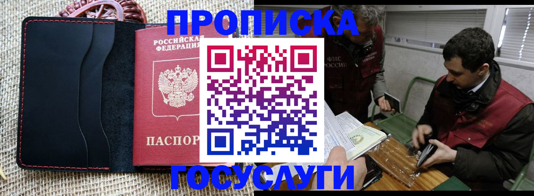 прописка для кредита в Сочи