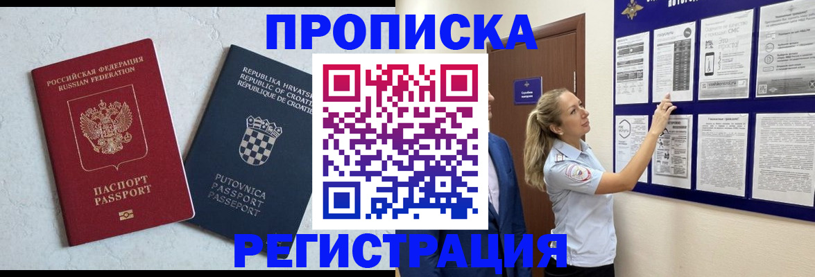 временная регистрация в Сочи